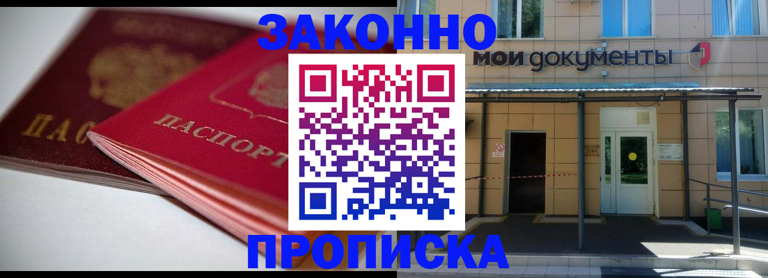 прописка в квартире в Мариинске