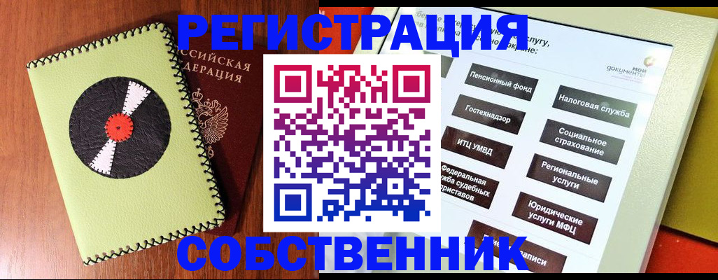прописка для школы в Мариинске