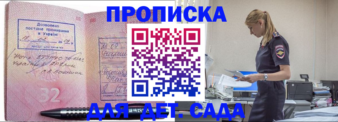 прописка регистрация в Мариинске